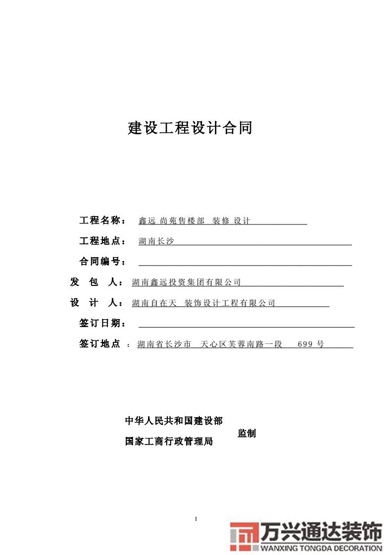 售樓部裝修合同售樓部裝修合同書范本