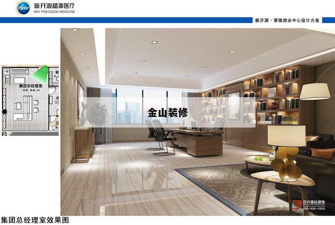 金山裝修,金山裝修公司招聘信息